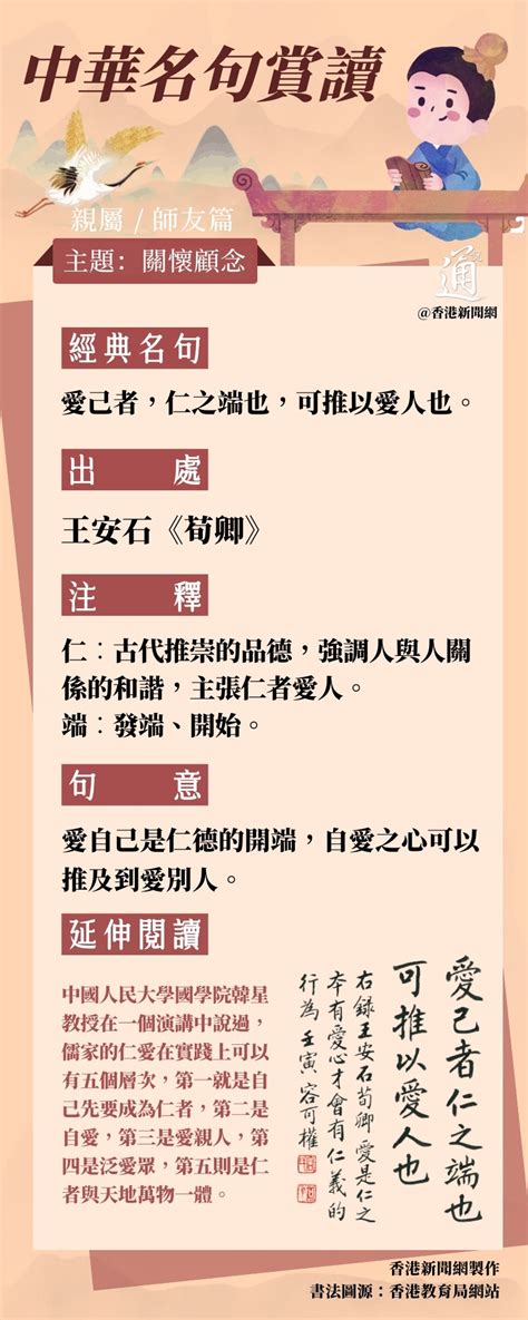 仁愛之心|愛己者，仁之端也，可推以愛人也 